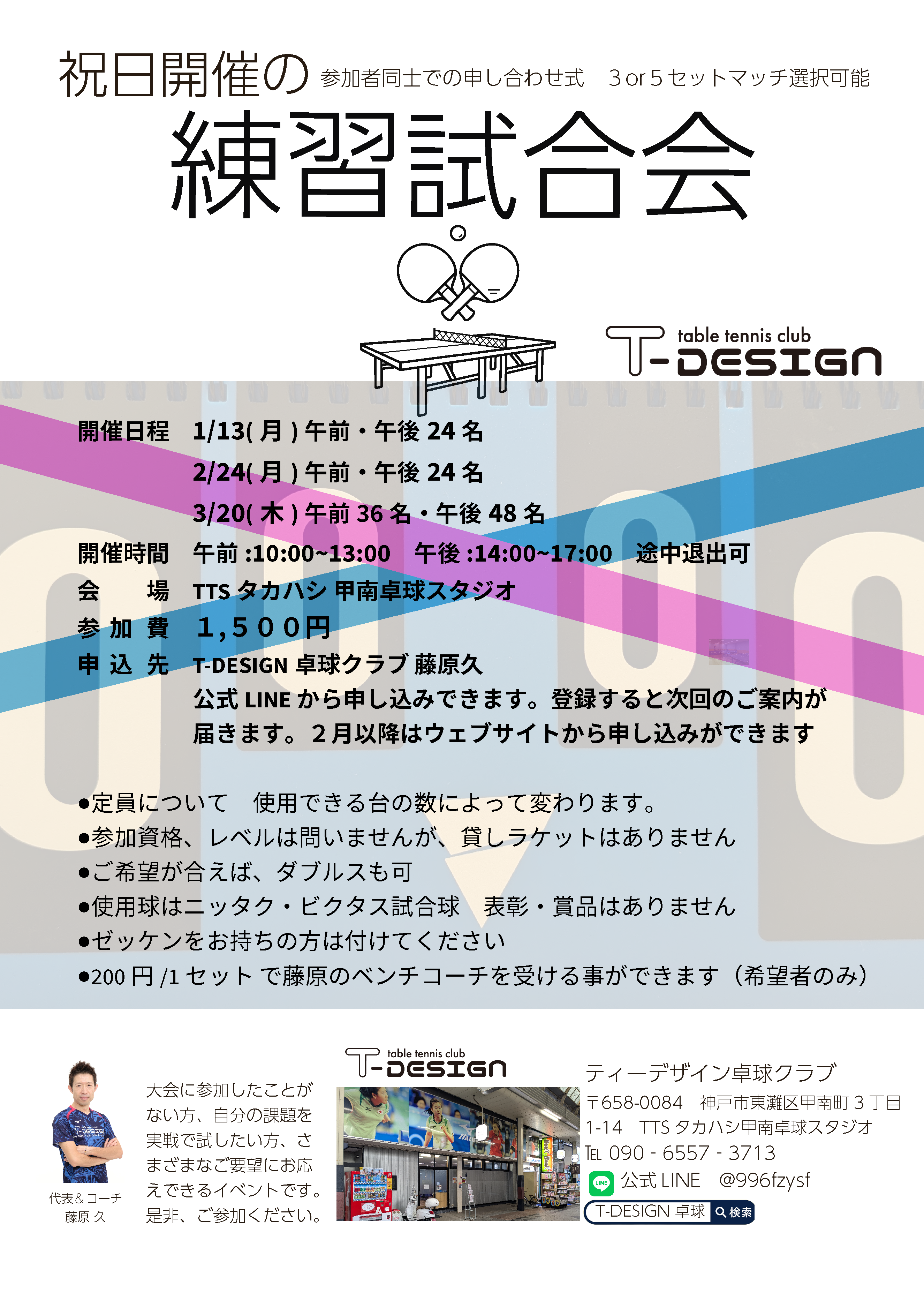 練習試合会印刷用 24年12月20日 17.50.46