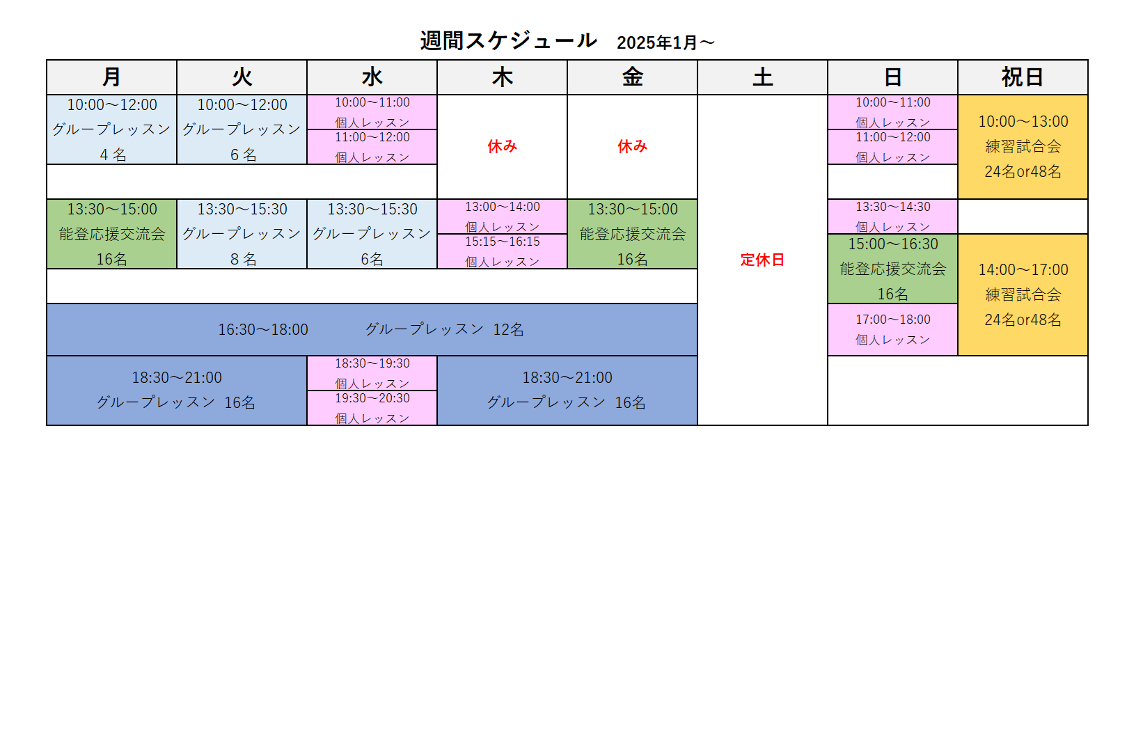 週間スケジュール②